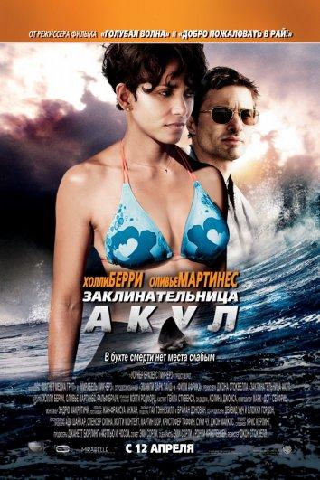Заклинательница акул 2012 Смотреть Онлайн Бесплатно в Хорошем Качестве